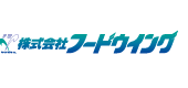 株式会社フードウィング様